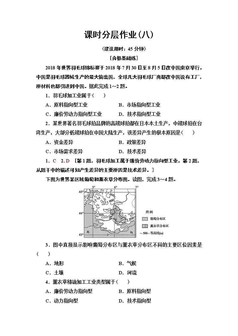 第3章 第2节《工业区位因素与工业布局》PPT课件＋学案+作业 湘教版高中地理必修二01