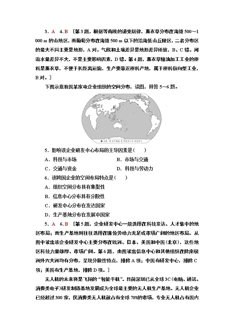 第3章 第2节《工业区位因素与工业布局》PPT课件＋学案+作业 湘教版高中地理必修二02