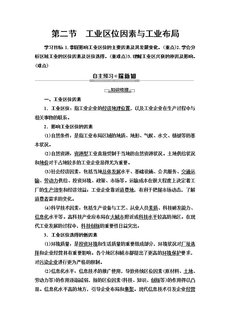 第3章 第2节《工业区位因素与工业布局》PPT课件＋学案+作业 湘教版高中地理必修二01