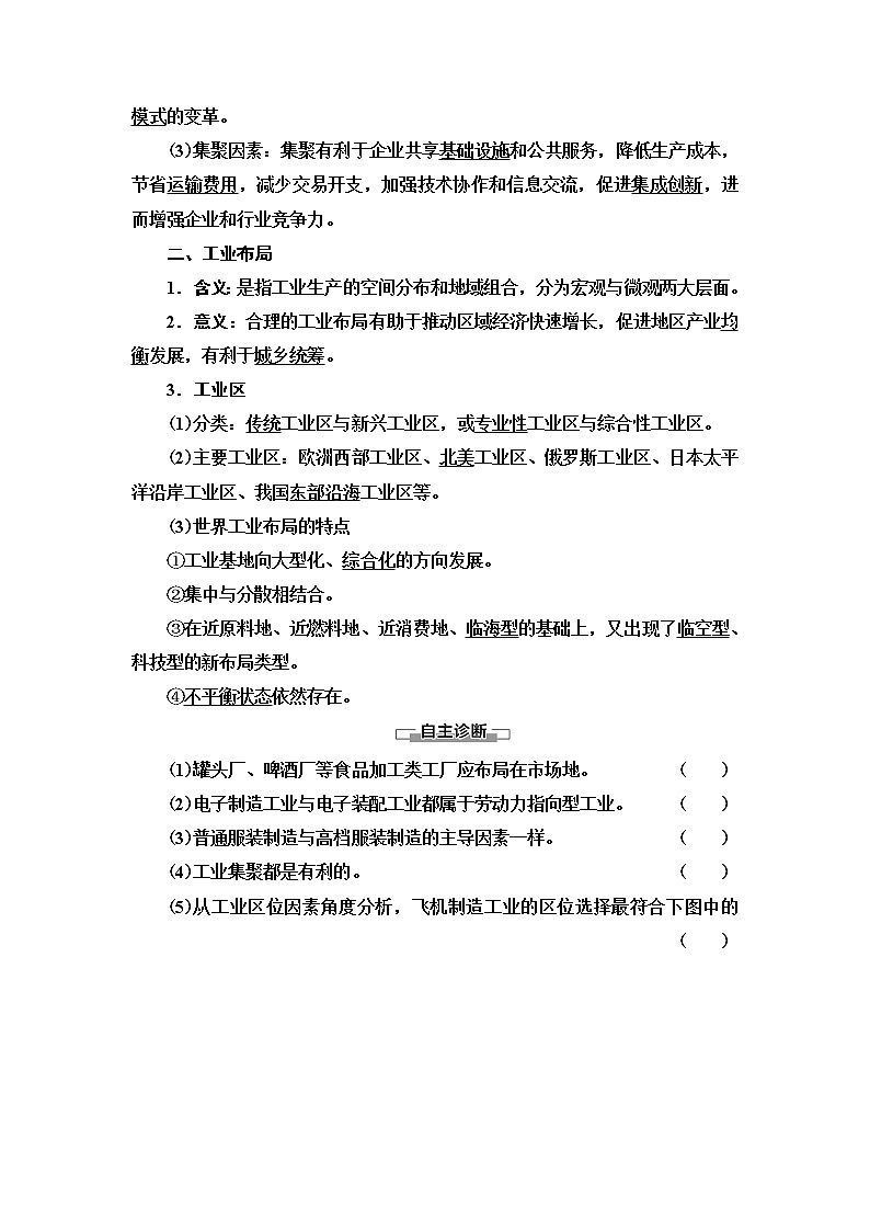 第3章 第2节《工业区位因素与工业布局》PPT课件＋学案+作业 湘教版高中地理必修二02