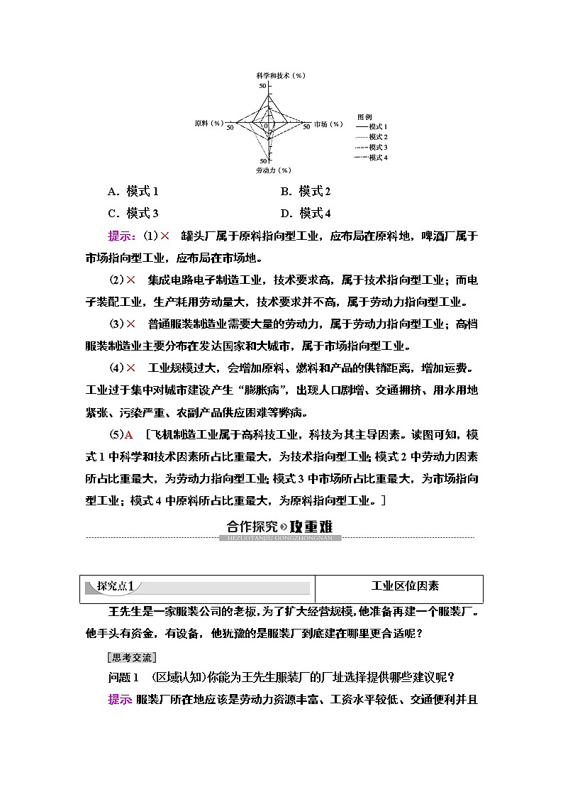 第3章 第2节《工业区位因素与工业布局》PPT课件＋学案+作业 湘教版高中地理必修二03
