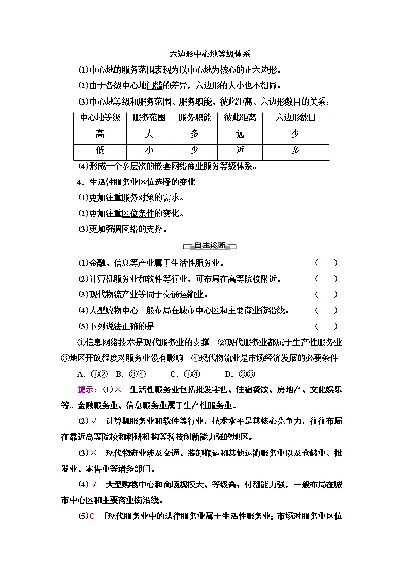 第3章 第3节《服务业的区位选择》PPT课件＋学案+作业 湘教版高中地理必修二03