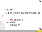 第3章 第3節(jié)《服務(wù)業(yè)的區(qū)位選擇》PPT課件＋學(xué)案+作業(yè) 湘教版高中地理必修二