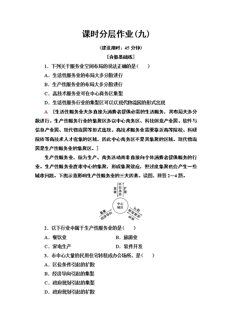 第3章 第3节《服务业的区位选择》PPT课件＋学案+作业 湘教版高中地理必修二01