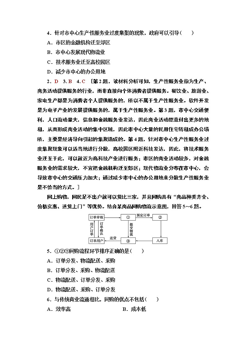 第3章 第3节《服务业的区位选择》PPT课件＋学案+作业 湘教版高中地理必修二02