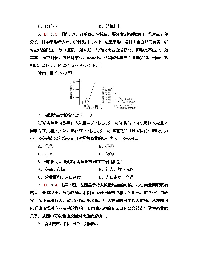 第3章 第3节《服务业的区位选择》PPT课件＋学案+作业 湘教版高中地理必修二03