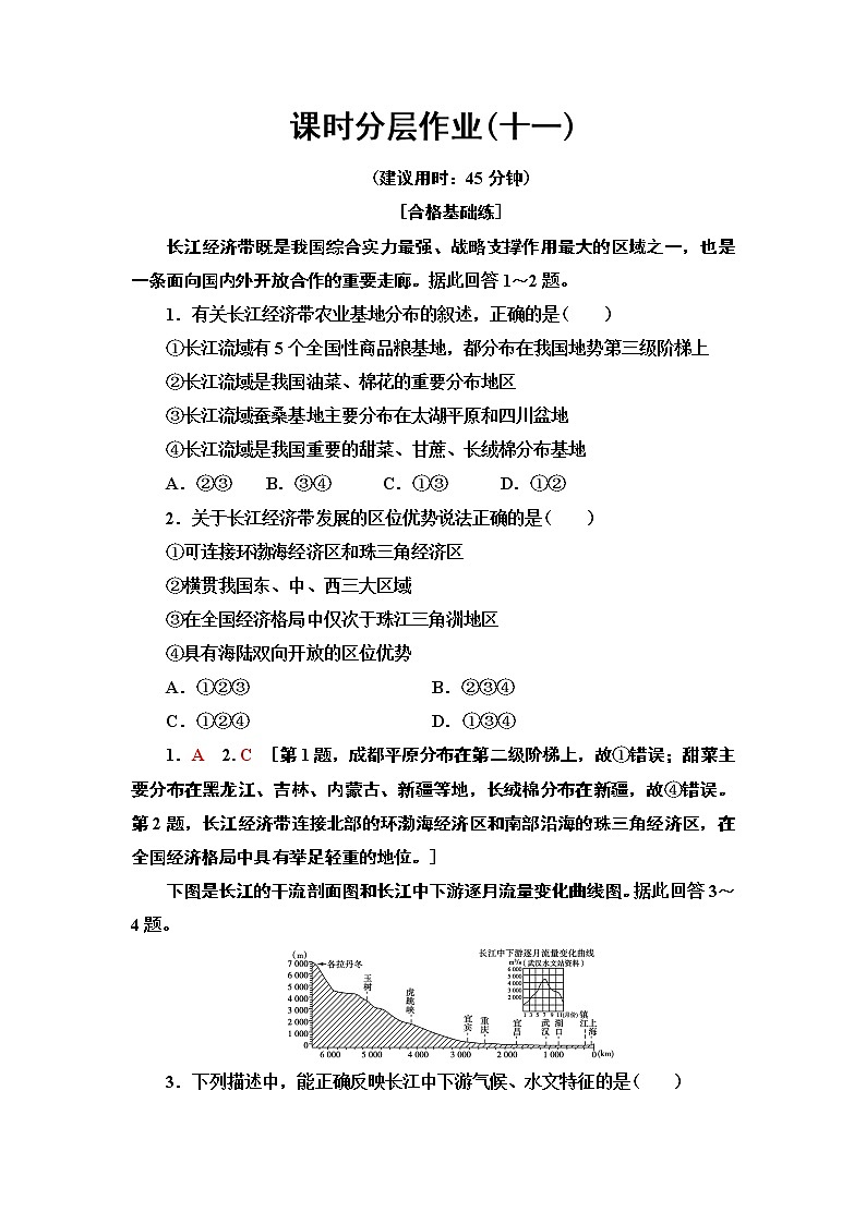 第4章 第2节《我国区域发展战略》PPT课件＋学案+作业 湘教版高中地理必修二01