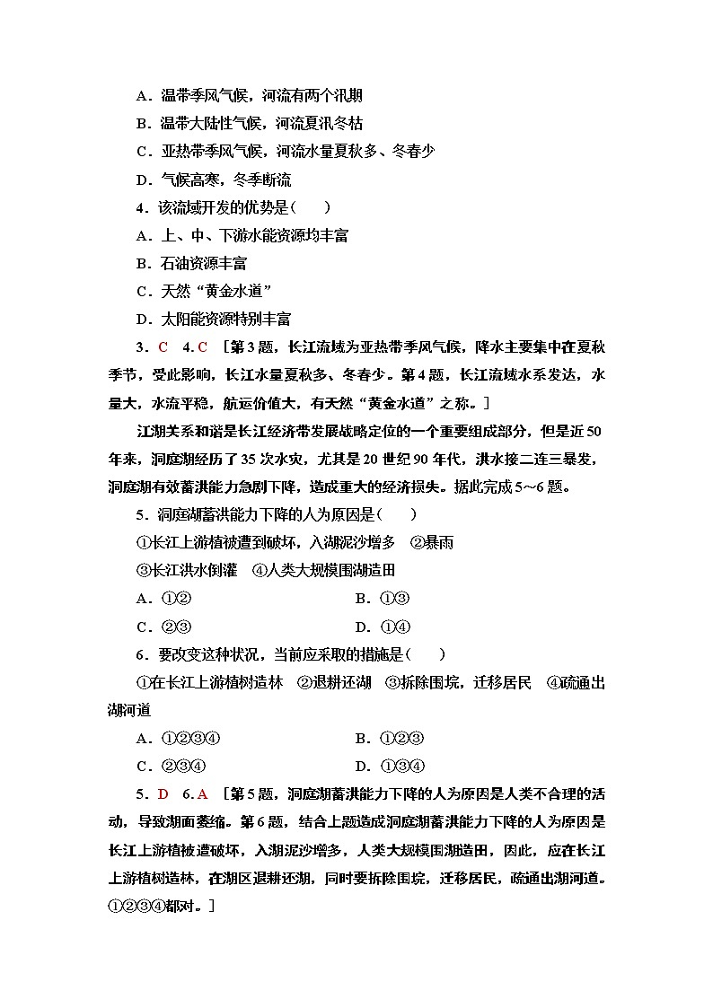 第4章 第2节《我国区域发展战略》PPT课件＋学案+作业 湘教版高中地理必修二02