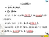 第4章 第2節(jié)《我國區(qū)域發(fā)展戰(zhàn)略》PPT課件＋學案+作業(yè) 湘教版高中地理必修二