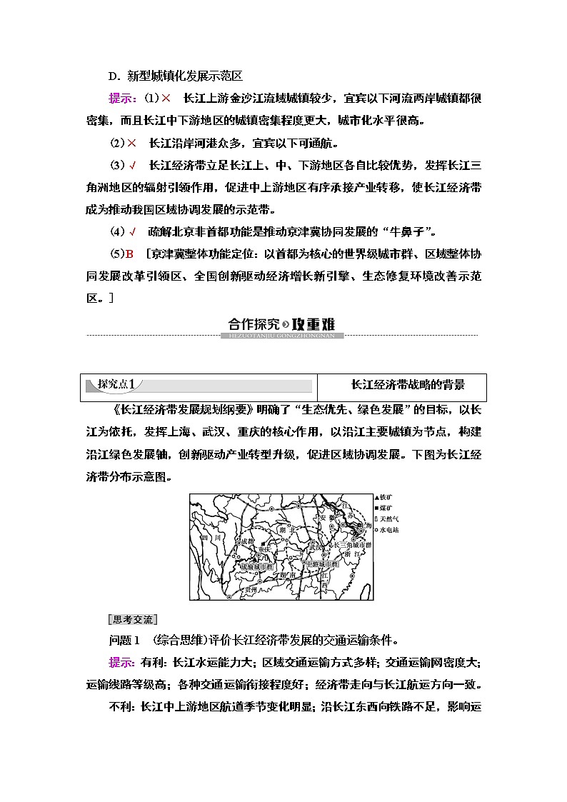 第4章 第2节《我国区域发展战略》PPT课件＋学案+作业 湘教版高中地理必修二03