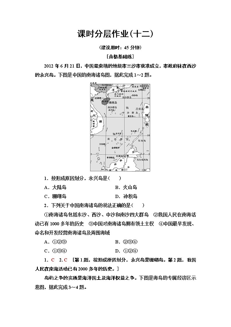 第4章 第3节《海洋权益与我国海洋发展战略》PPT课件＋学案+作业 湘教版高中地理必修二01