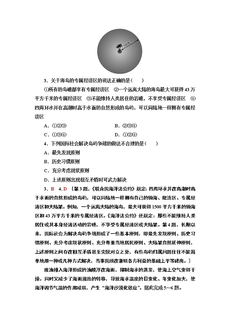 第4章 第3节《海洋权益与我国海洋发展战略》PPT课件＋学案+作业 湘教版高中地理必修二02