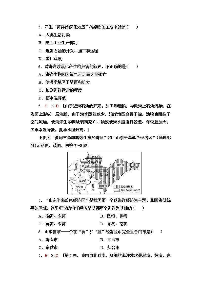 第4章 第3节《海洋权益与我国海洋发展战略》PPT课件＋学案+作业 湘教版高中地理必修二03