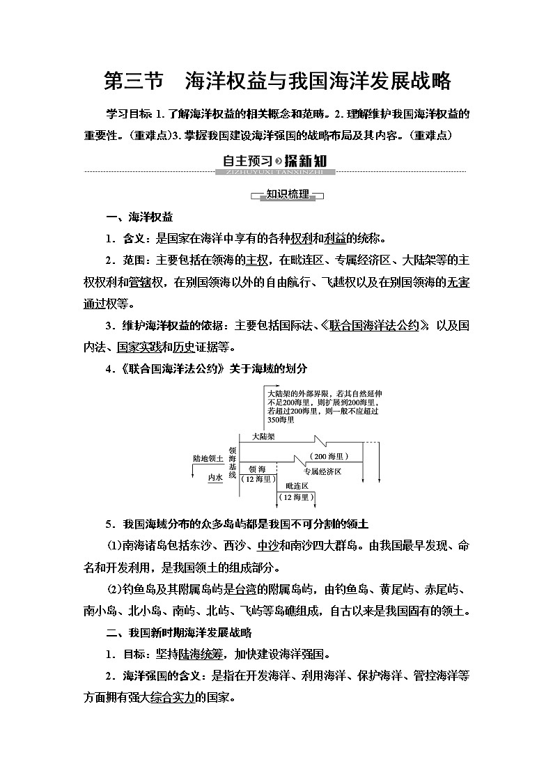 第4章 第3节《海洋权益与我国海洋发展战略》PPT课件＋学案+作业 湘教版高中地理必修二01