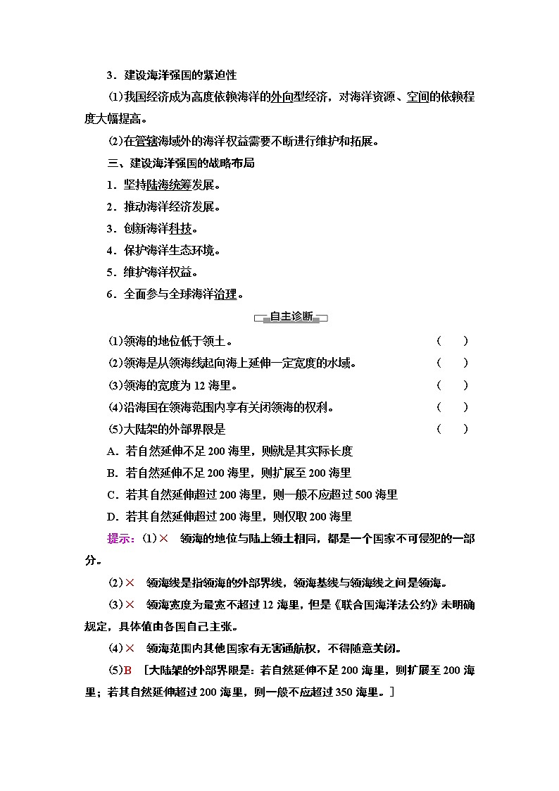 第4章 第3节《海洋权益与我国海洋发展战略》PPT课件＋学案+作业 湘教版高中地理必修二02