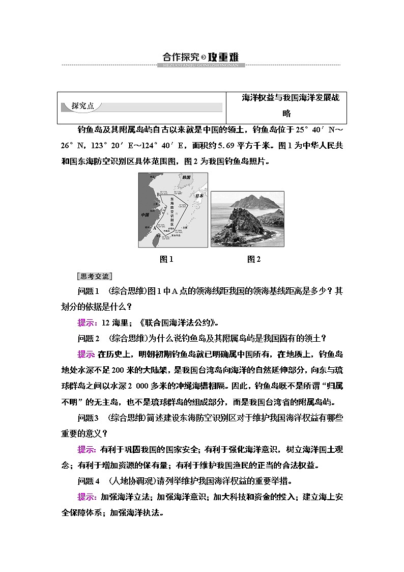 第4章 第3节《海洋权益与我国海洋发展战略》PPT课件＋学案+作业 湘教版高中地理必修二03