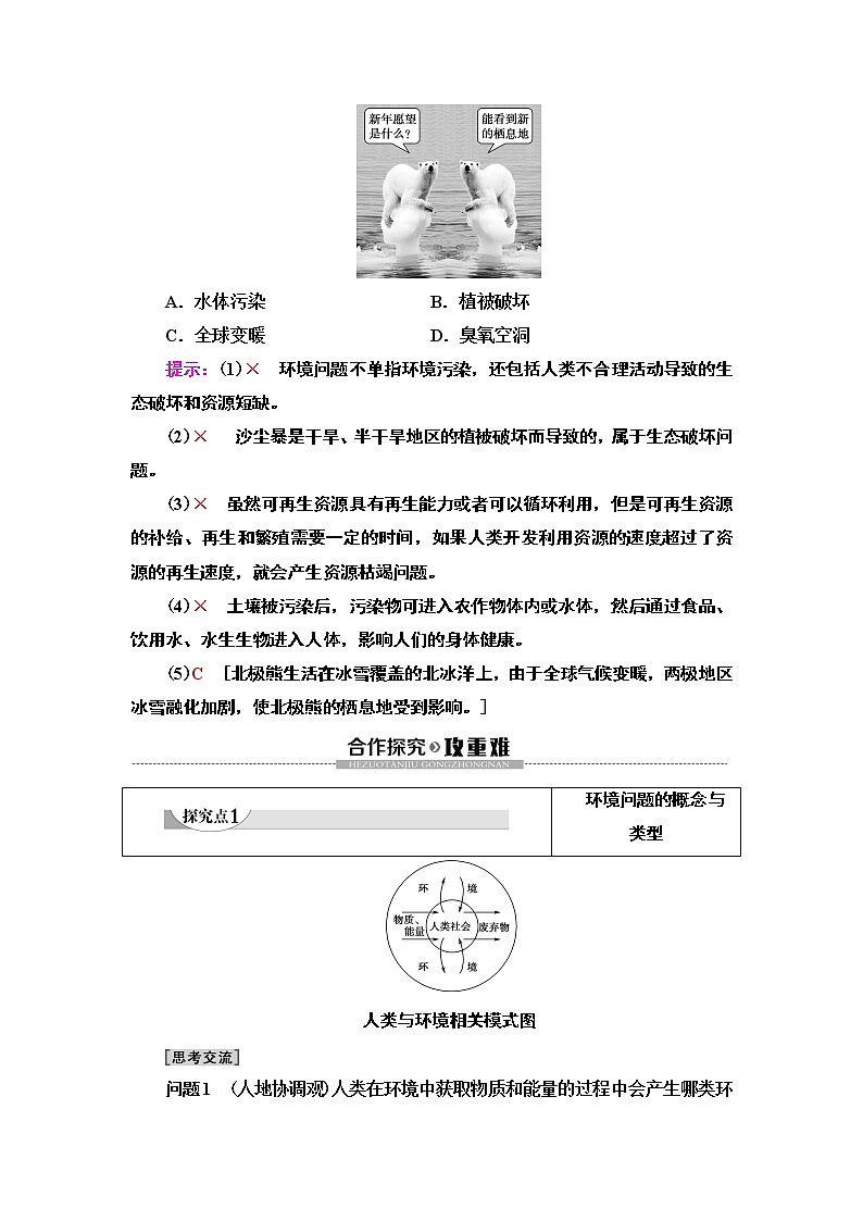 第5章 第1节《人类面临的主要环境问题》PPT课件＋学案+作业 湘教版高中地理必修二03