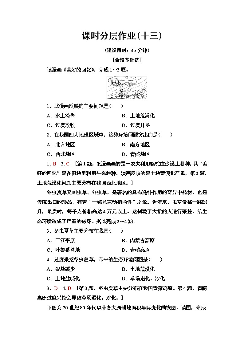 第5章 第1节《人类面临的主要环境问题》PPT课件＋学案+作业 湘教版高中地理必修二01
