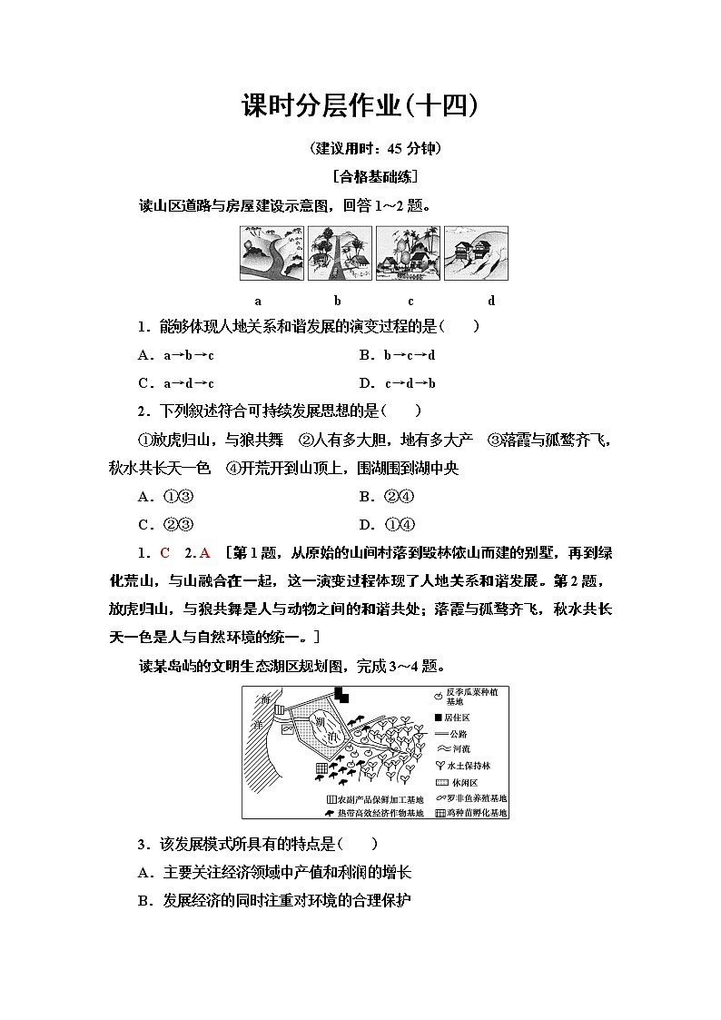 第5章 第2节《协调人地关系，实现可持续发展》PPT课件＋学案+作业 湘教版高中地理必修二01