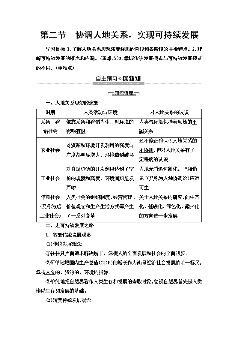 第5章 第2节《协调人地关系，实现可持续发展》PPT课件＋学案+作业 湘教版高中地理必修二01