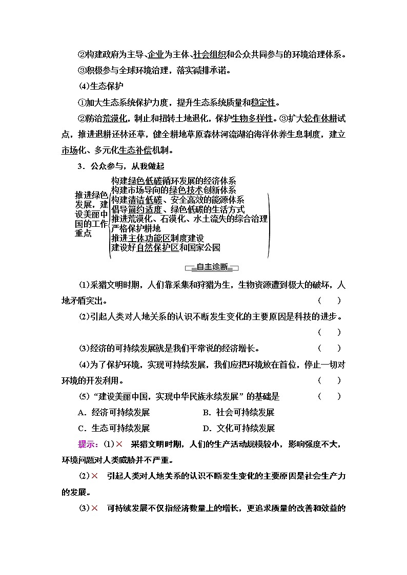 第5章 第2节《协调人地关系，实现可持续发展》PPT课件＋学案+作业 湘教版高中地理必修二03