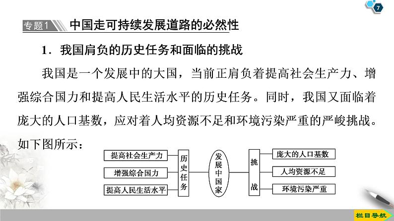 第5章《章末小结与测评》PPT课件＋知识整合+单元卷 湘教版高中地理必修二07