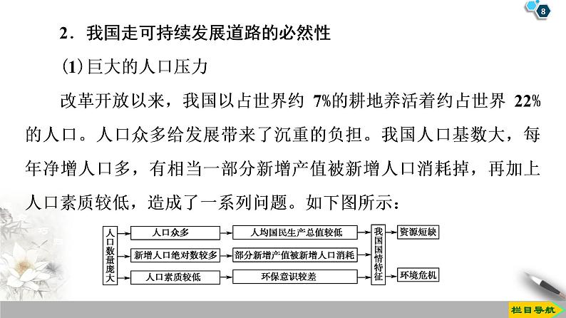 第5章《章末小结与测评》PPT课件＋知识整合+单元卷 湘教版高中地理必修二08