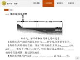 2018版高中地理人教版选修2课件：2.1 海岸