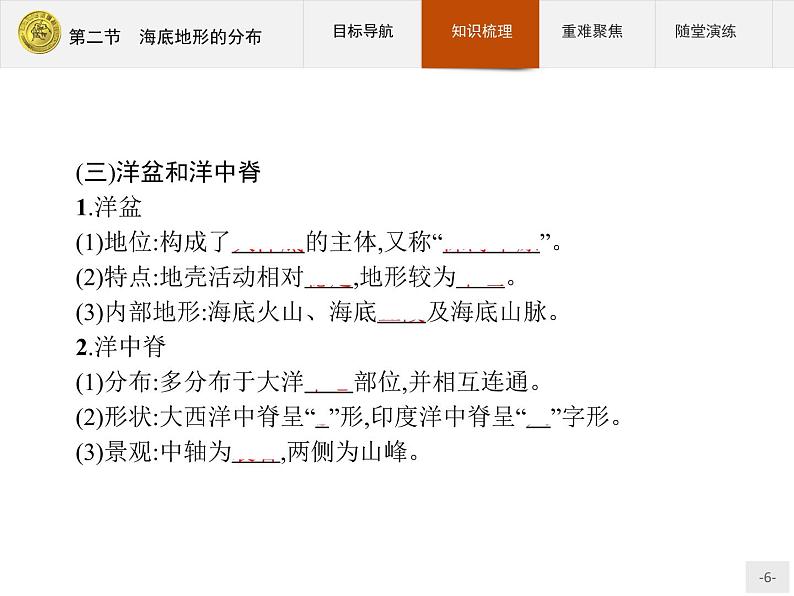 2018版高中地理人教版选修2课件：2.2 海底地形的分布06