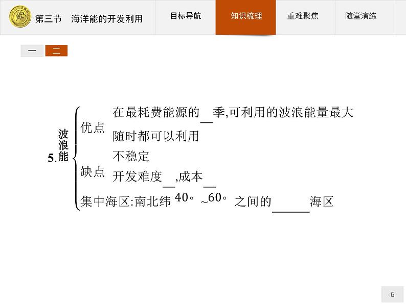 2018版高中地理人教版选修2课件：5.3 海洋能的开发利用06