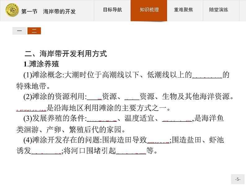 2018版高中地理人教版选修2课件：5.1 海岸带的开发05