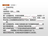 第一节《区域及其类型》PPT课件＋练习 湘教版高中地理选择性必修二