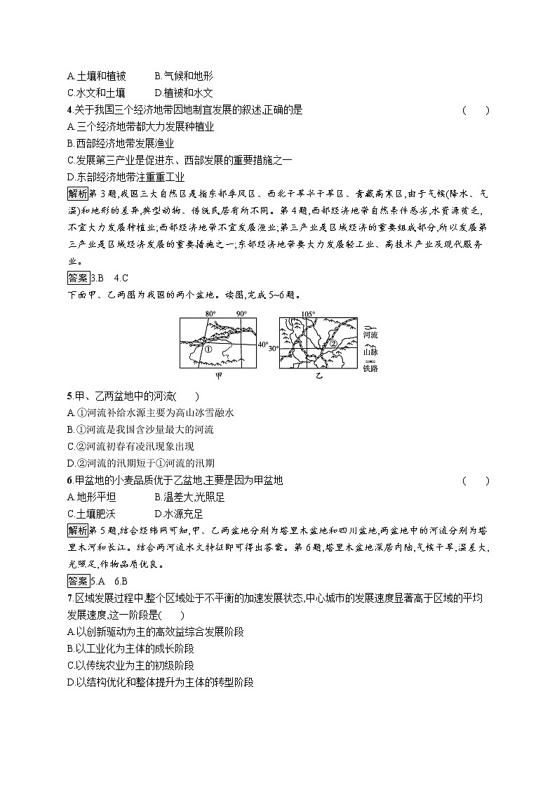 第二节《区域发展差异与因地制宜》PPT课件＋练习 湘教版高中地理选择性必修二02