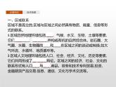 第三節(jié)《區(qū)域聯(lián)系與區(qū)域協(xié)調(diào)發(fā)展》PPT課件＋練習(xí) 湘教版高中地理選擇性必修二