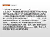 第三節(jié)《區(qū)域聯(lián)系與區(qū)域協(xié)調(diào)發(fā)展》PPT課件＋練習(xí) 湘教版高中地理選擇性必修二