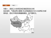 第一章《認識區(qū)域》PPT課件＋單元測試卷 湘教版高中地理選擇性必修二