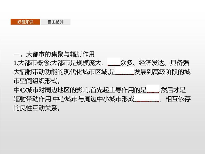 第一节《大都市的辐射功能——以我国上海为例》PPT课件＋练习 湘教版高中地理选择性必修二04