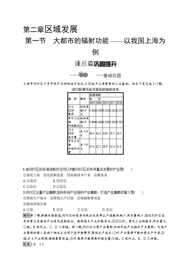 第一节《大都市的辐射功能——以我国上海为例》PPT课件＋练习 湘教版高中地理选择性必修二01