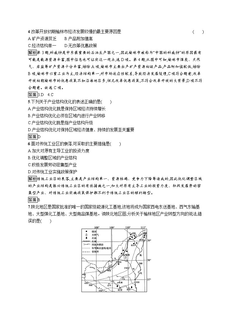 第二节《产业转型地区的结构优化——以美国休斯敦为例》PPT课件＋练习 湘教版高中地理选择性必修二02
