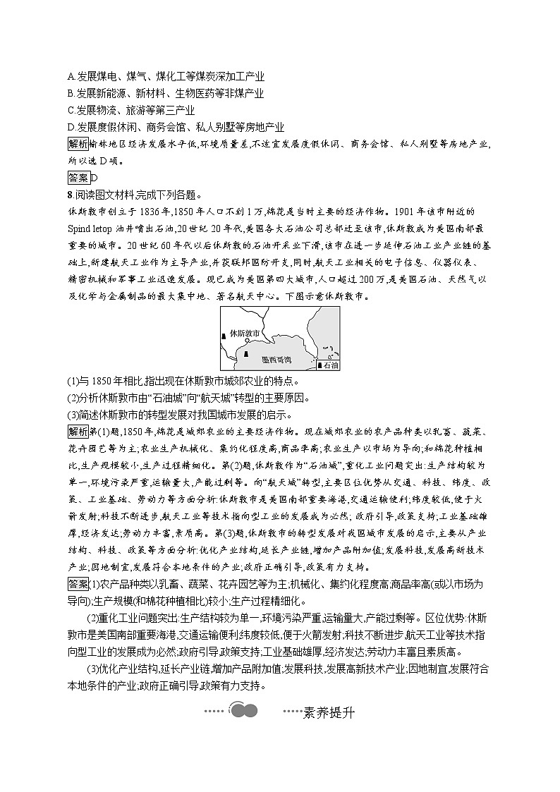 第二节《产业转型地区的结构优化——以美国休斯敦为例》PPT课件＋练习 湘教版高中地理选择性必修二03