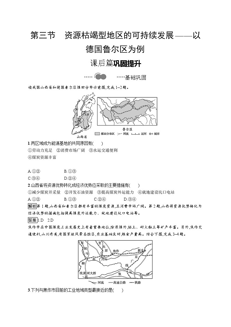 资源枯竭型地区的可持续发展——已德国鲁尔区为例PPT课件免费下载01