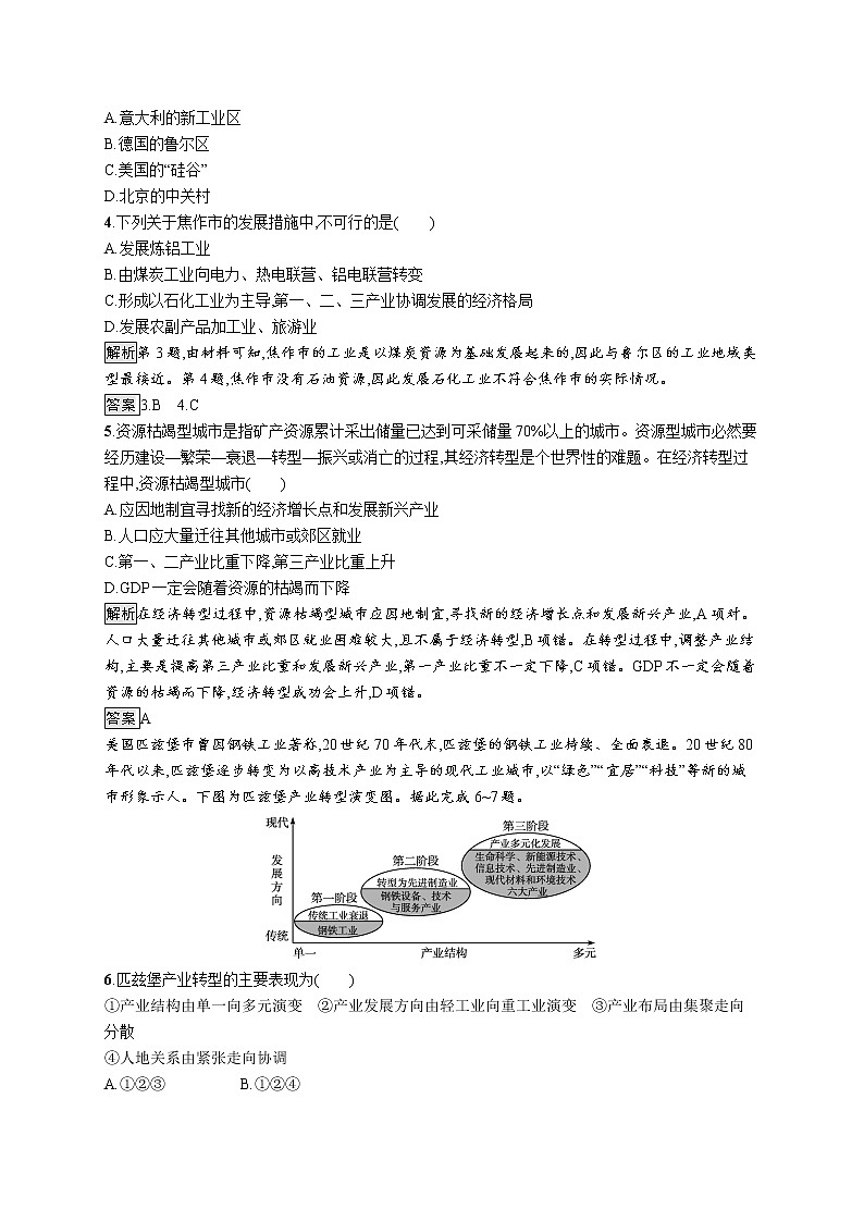 资源枯竭型地区的可持续发展——已德国鲁尔区为例PPT课件免费下载02