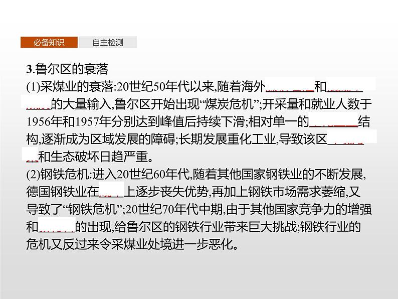 资源枯竭型地区的可持续发展——已德国鲁尔区为例PPT课件免费下载06