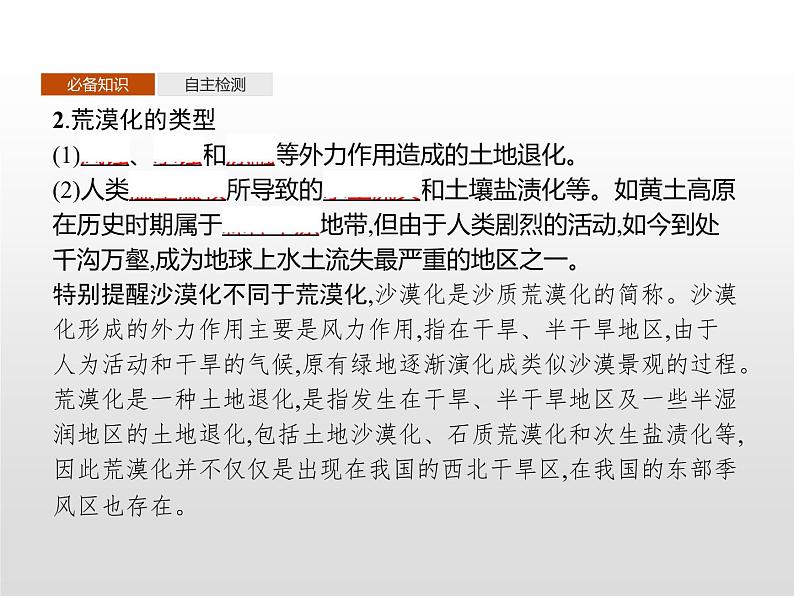 第二章　第四节　生态脆弱区的综合治理——以我国荒漠化地区为例第5页