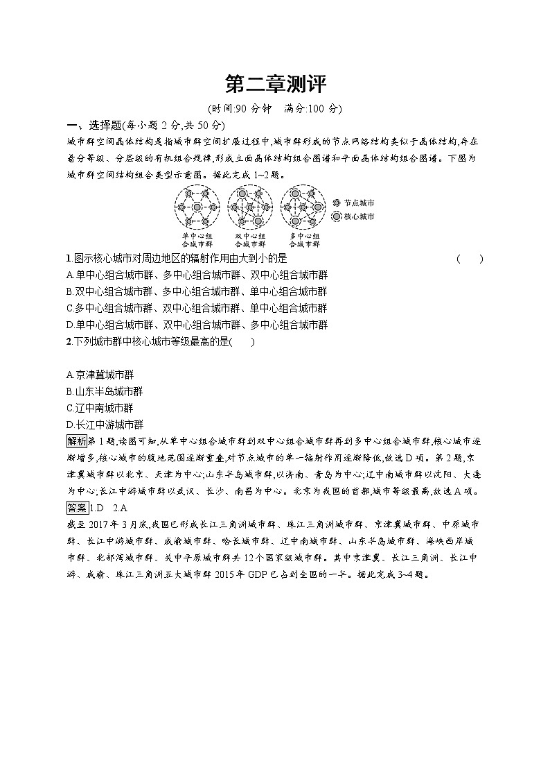 第二章《区域发展》PPT课件＋单元测试卷 湘教版高中地理选择性必修二01