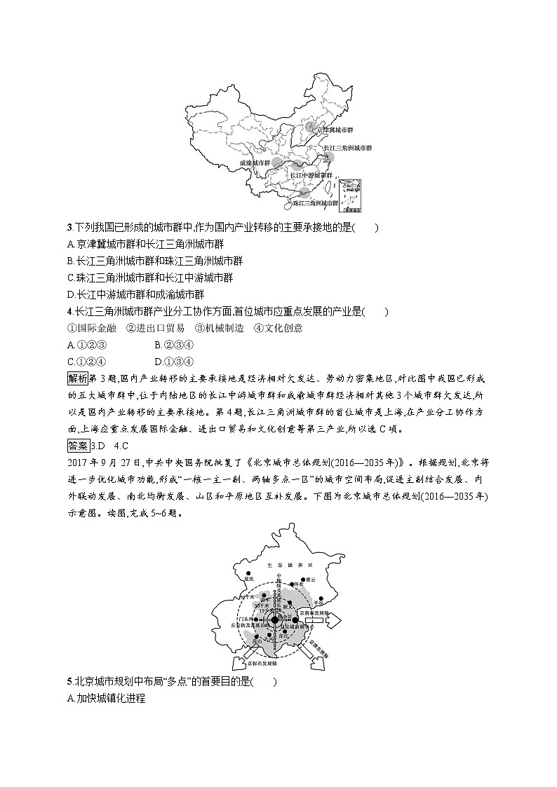第二章《区域发展》PPT课件＋单元测试卷 湘教版高中地理选择性必修二02