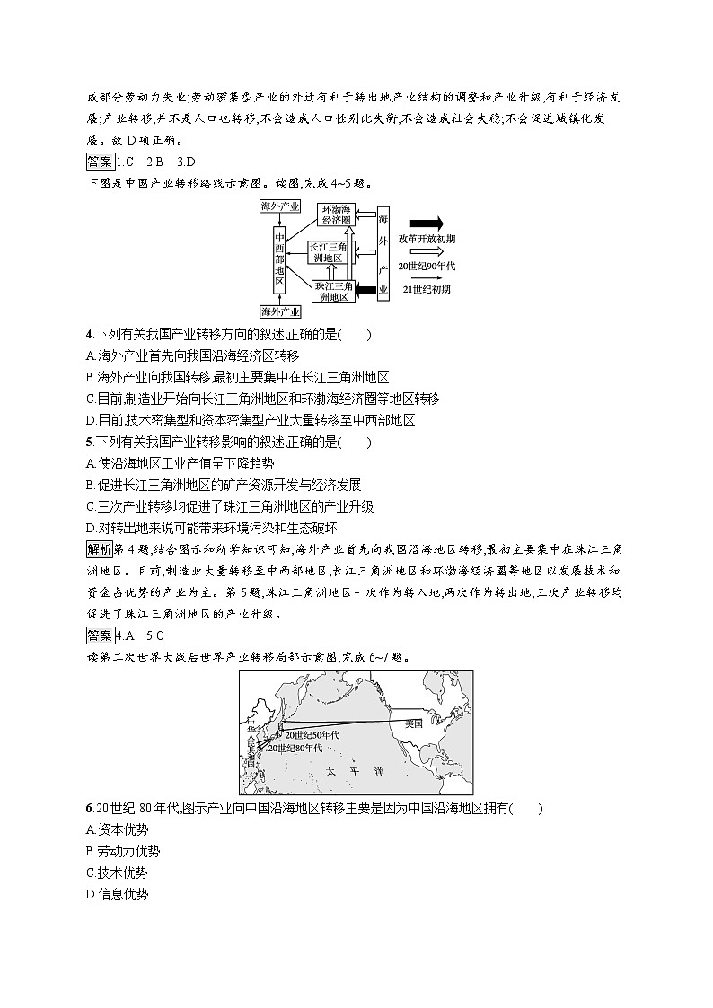 第三章　第一节　产业转移对区域发展的影响第2页