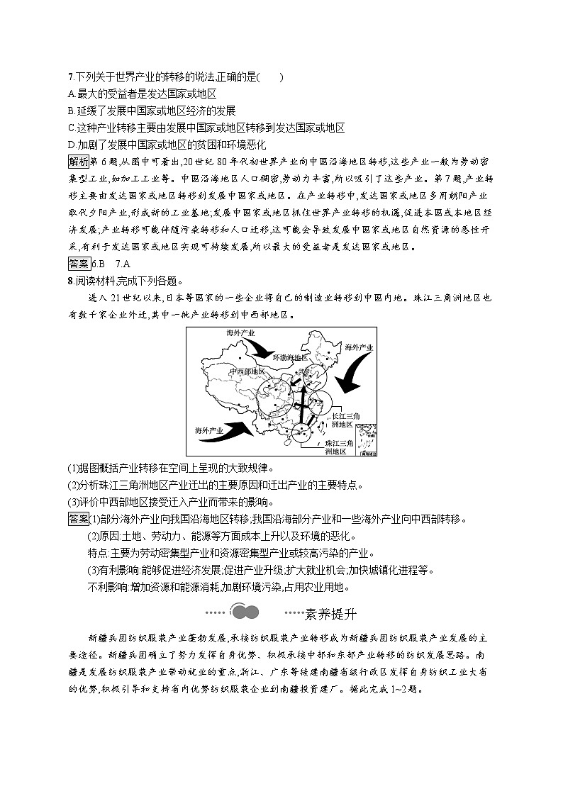 第三章　第一节　产业转移对区域发展的影响第3页
