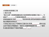 第二節(jié)　第1課時(shí)《南水北調(diào)與西氣東輸》PPT課件＋練習(xí) 湘教版高中地理選擇性必修二