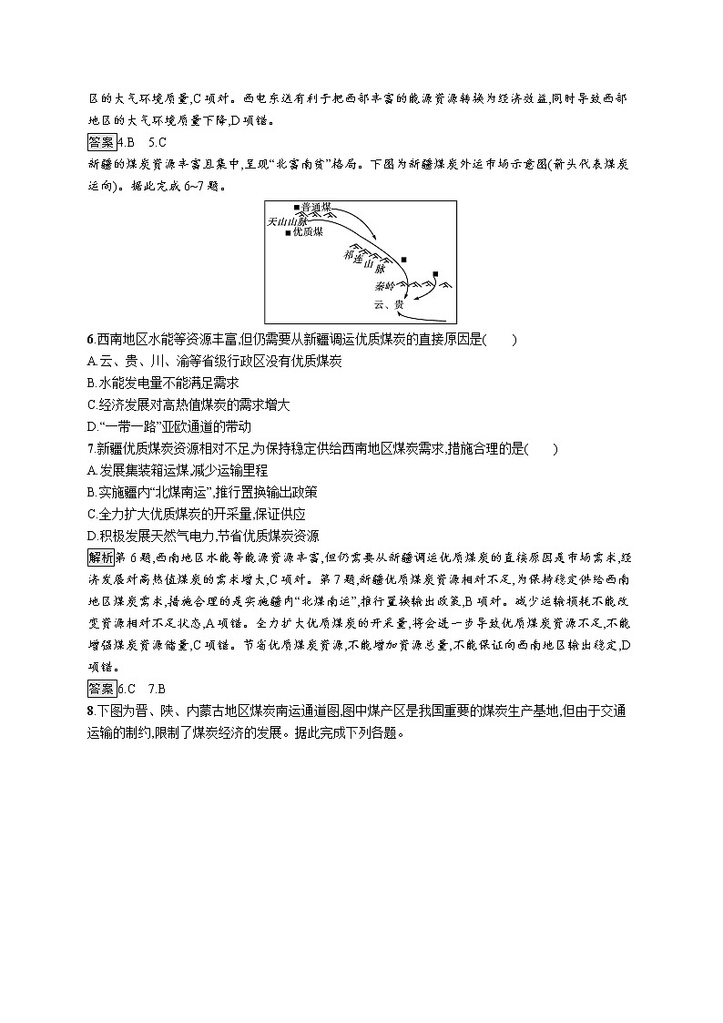 第二节　第2课时《西电东送与北煤南运、资源跨区域调配对区域发展的影响》PPT课件＋练习 湘教版高中地理选择性必修二03